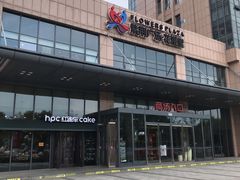 -紫荆广场·花漫里