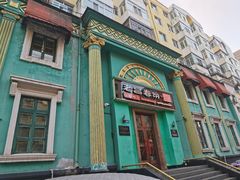 -老昌春饼(大直街店)