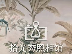 -拾光秀照相馆(石家庄勒泰中心店)