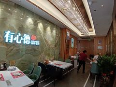 -有心德(麦地店)