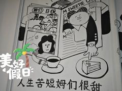 -姆们M Sweetie Cake(三里屯店)