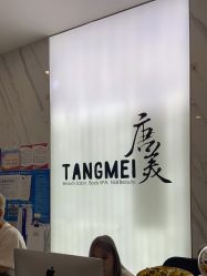 -唐美