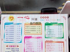 菜单-一心冰品(迎津街店)