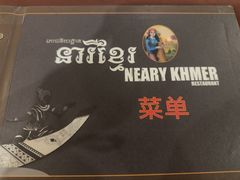 -Neary Khmer Restaurant