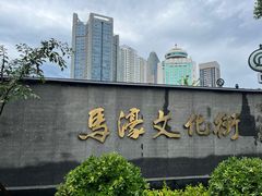 -马濠公园
