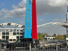-太阳宫公园