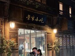 门面-荣家小吃(紫阳街店)