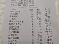 账单-蓬川食府(金海道店)