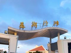 -嵊泗基湖沙滩