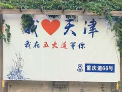 -天津五大道文化旅游区