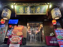 -杨记隆府(重庆总店)