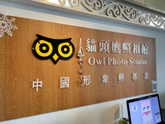 -猫头鹰照相馆(福田店)