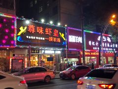 门面-聚在尊味虾皇·夜宵市集(新建店)