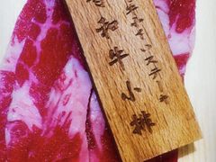 -一斗烧肉