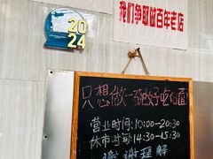 -沪西老弄堂面馆(定西路店)