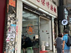 -维记咖啡粉面(福荣街店)