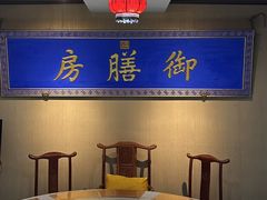 -中卫御苑福膳·养生局(圆明园店)