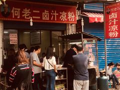 -何老二卤汁凉粉