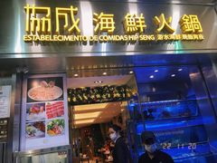 -協成海鮮火鍋(老店)