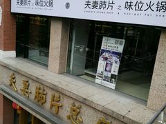 -夫妻肺片·中华老字号·正宗川菜(春熙路店)