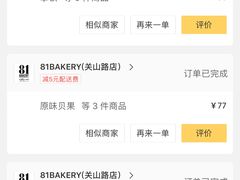 -81bakery(关山路店)