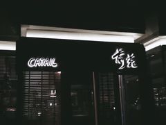 门面-Catail前苑(前门大街店)