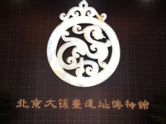 -北京大葆台遗址博物馆