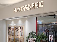 -海马体照相馆(北京apm店)