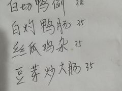 -电白鸭粥店(下沙二坊88号店)