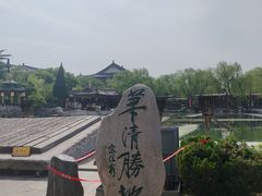 -华清宫景区