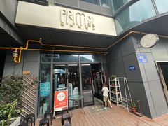 -Primo·丽莫意大利窑烤披萨