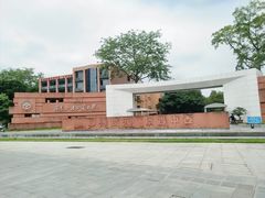 -广东外语外贸大学(白云山校区)