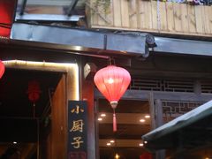 门面-小厨子私房菜·云南美食店