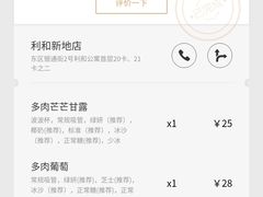 多肉葡萄-喜茶(中山利和新地店)