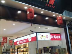门面-胡兴堂中式糕点·伴手礼(老街三店)