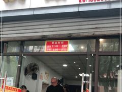 门面-洪霞餐馆