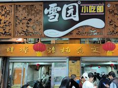 -雪园小吃部(天桥商场店)