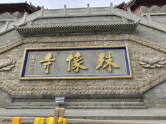 -天天向上素食餐厅(五台山店)