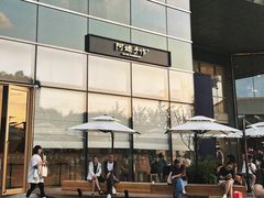 -阿嬷手作(上海万象城店)