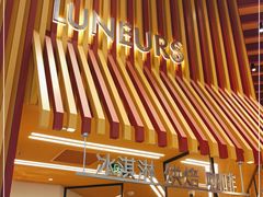 门面-LUNEURS月乐诗·法式冰淇淋(北外滩来福士广场店)