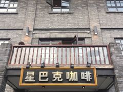 门面-星巴克臻选(成都宽窄巷子店)