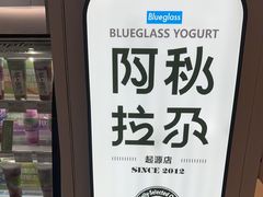 -Blueglass酸奶(华贸购物中心店)