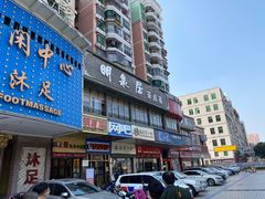 -明泉居茶点荟(车陂店)