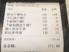 账单-新仙清汤牛腩(铜锣湾店)