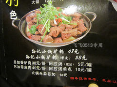 菜谱-乡村驴肉馆羊蝎子
