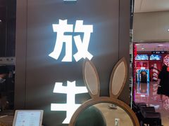 -小放牛炒菜馆(裕华万达店)