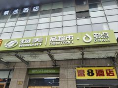 -物美(北沙滩店)