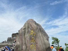 -南岳衡山风景名胜区