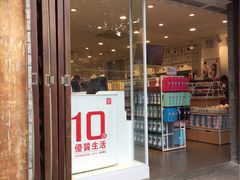 -名创优品(青羊窄巷子店)