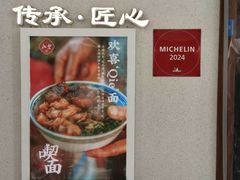 -永丰面馆(汉口路店)